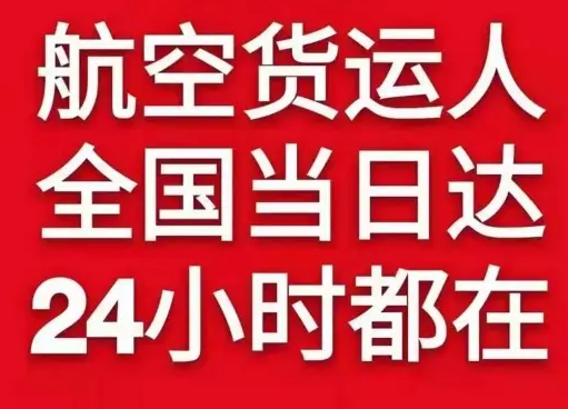 攀枝花保安营机场邮寄货物、航空货运:物流行业各岗位招聘